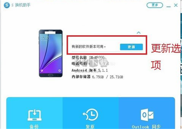 三星s換機助手2024官方正版