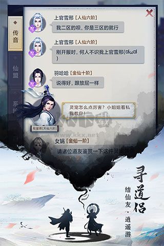 逍遙修真安卓版