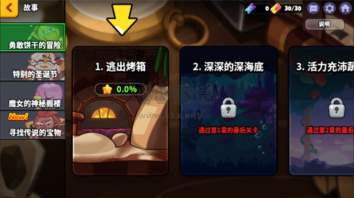 餅干酷跑：烤箱大逃亡