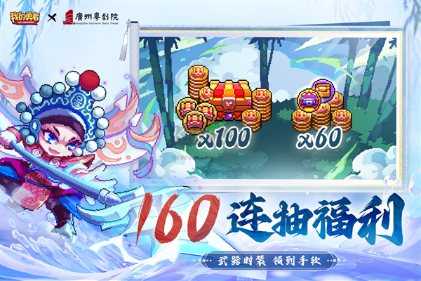 我的勇者2024最新手機(jī)版