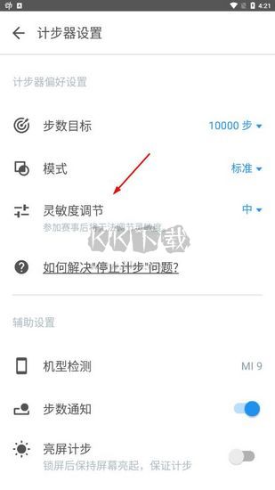 動動計步器2024安卓版