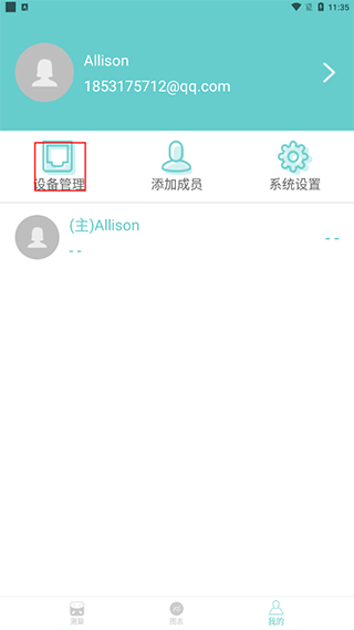 Fitdays體脂秤app安卓手機版