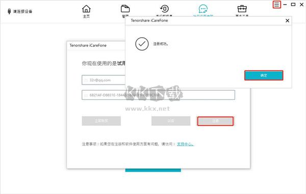 Tenorshare iCareFone蘋果手機助手