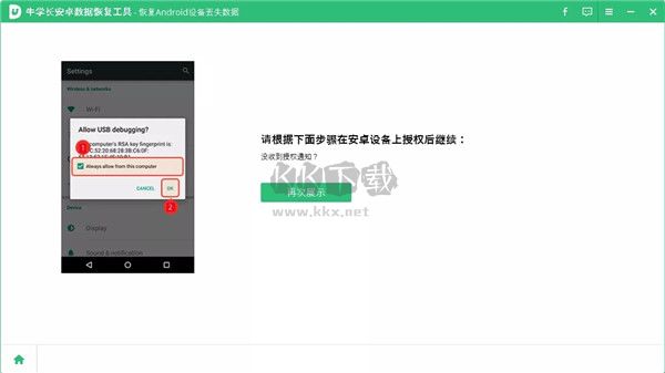 牛學(xué)長(zhǎng)安卓數(shù)據(jù)恢復(fù)工具2024