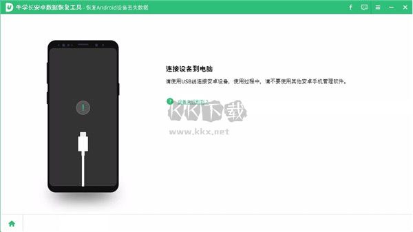 牛學(xué)長(zhǎng)安卓數(shù)據(jù)恢復(fù)工具2024