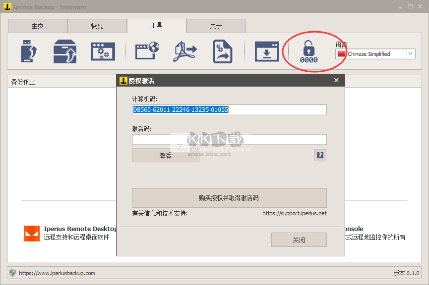 Iperius Backup Full最新免費(fèi)版