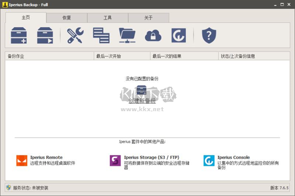 Iperius Backup Full最新免費(fèi)版