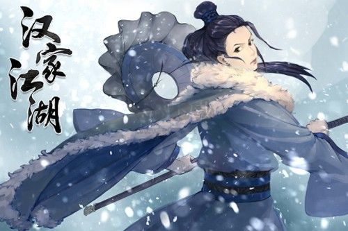 漢家江湖九游手機版