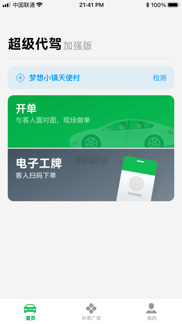超級(jí)代駕app官方新版本
