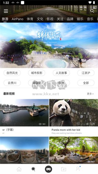 UtoVR播放器免費(fèi)版