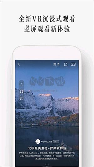 UtoVR播放器免費(fèi)版