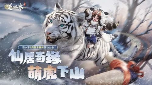 逆水寒2024年手機最新版