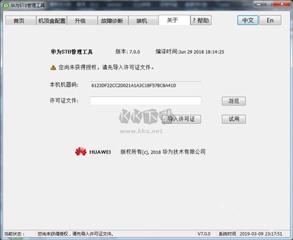 華為STB管理工具最新版