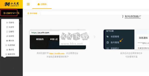 小火花自媒體助手最新版