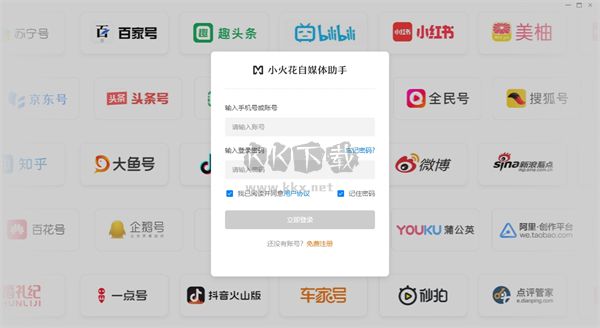小火花自媒體助手最新版