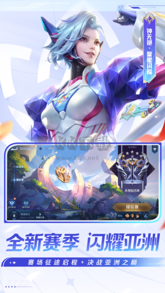 王者榮耀體驗(yàn)服2024最新版