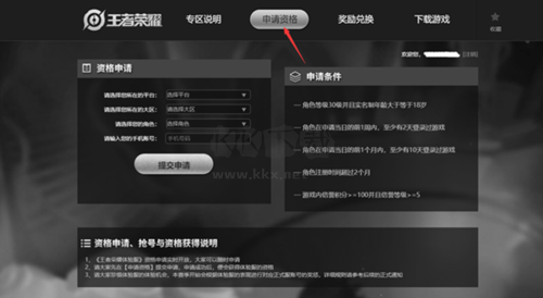 王者榮耀前瞻版測試服手機(jī)版
