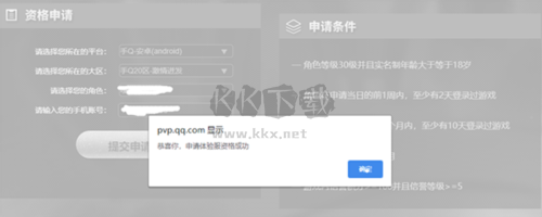 王者榮耀前瞻版測試服手機(jī)版