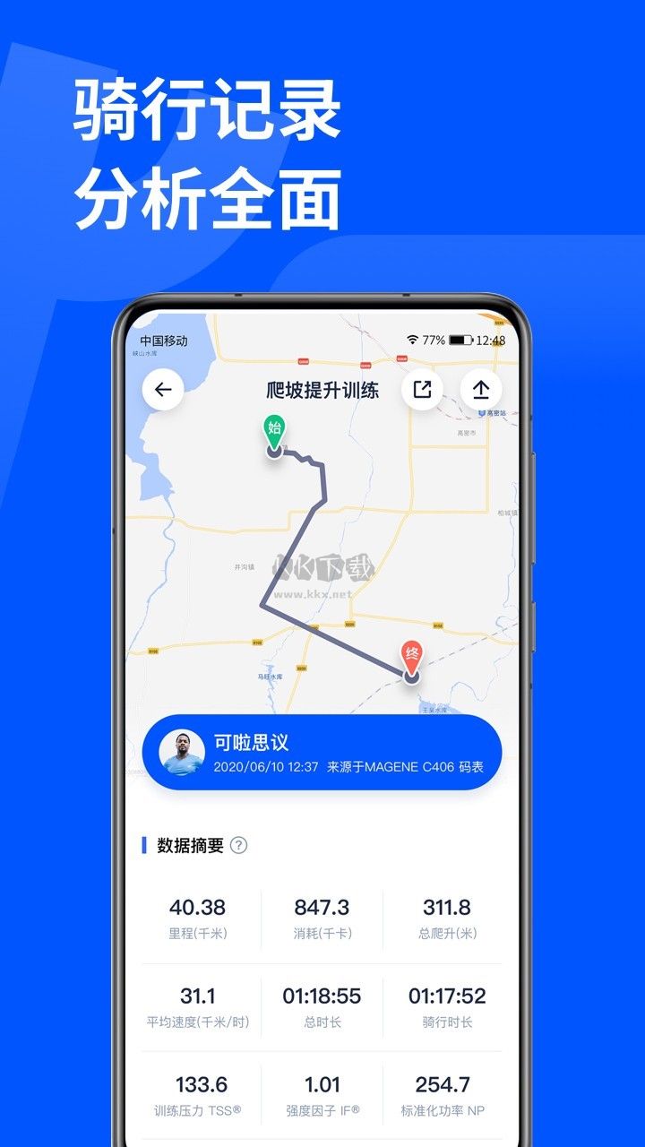 頑鹿運(yùn)動(dòng)app最新版