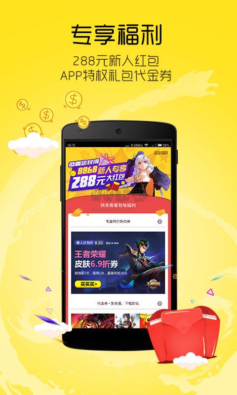 8868手游交易平臺app安卓最新版