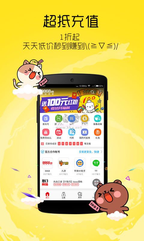 8868手游交易平臺app安卓最新版