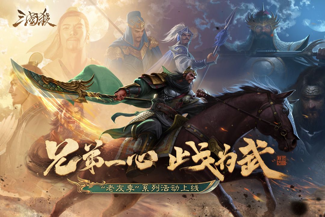 三國殺移動(dòng)版