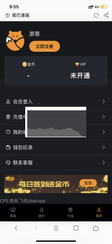 尾巴漫畫 app官方下載