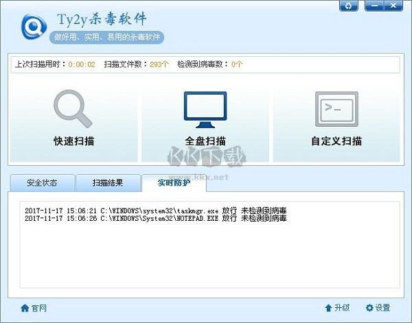 Ty2y殺毒最新綠色版