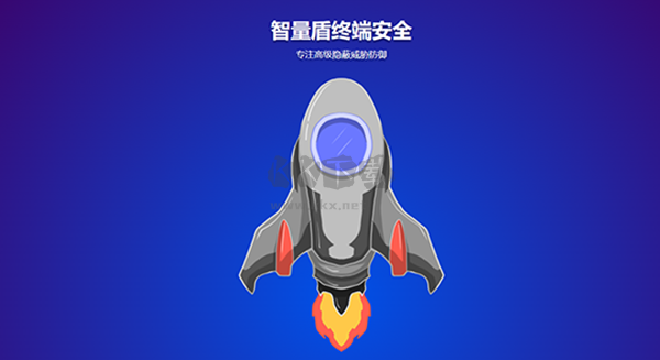 智量終端安全官方最新版