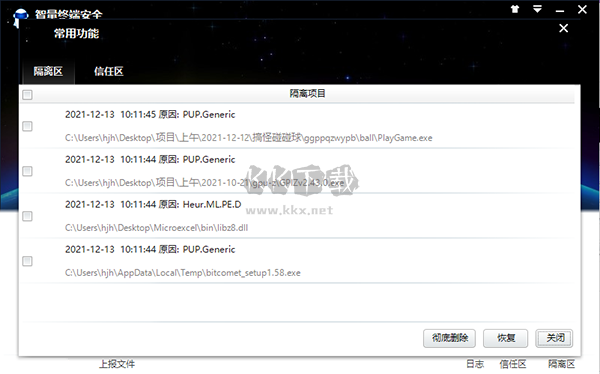 智量終端安全官方最新版