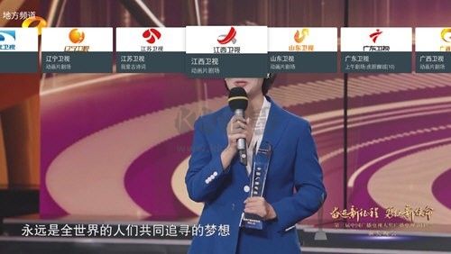 我的電視tv版app安卓最新版
