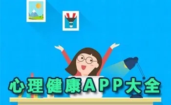 心理咨詢的app下載-傾伴心理/阿爾法心理/壹心理測(cè)試-免費(fèi)心理測(cè)試軟件合集