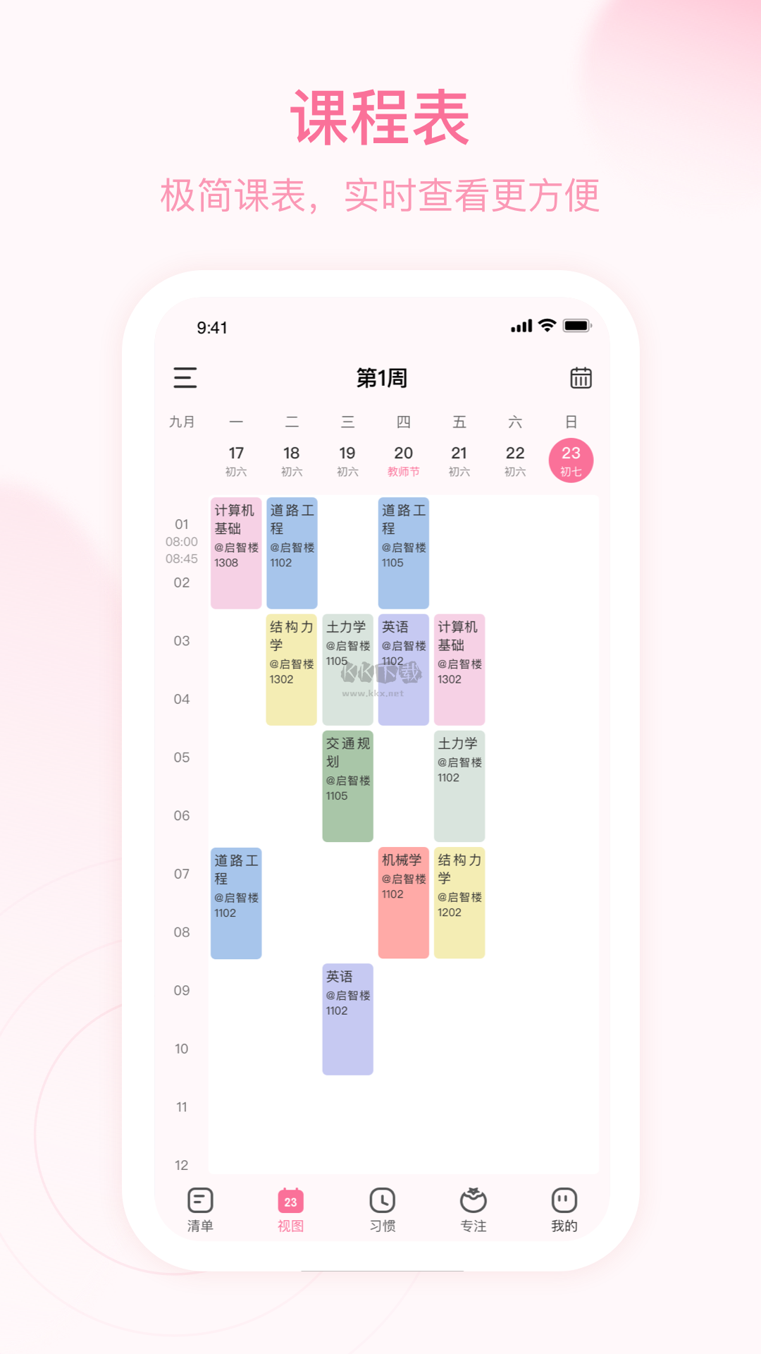 朝暮計(jì)劃(時(shí)間管理)