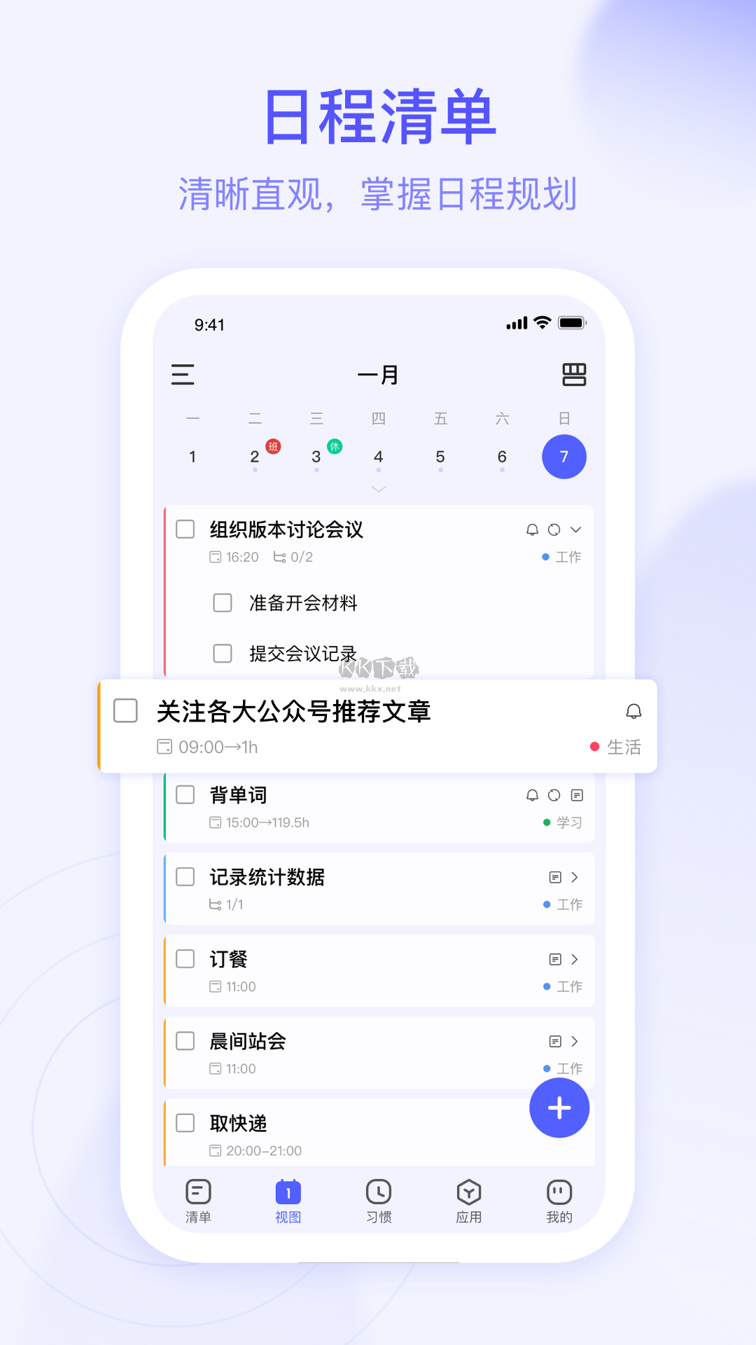 朝暮計(jì)劃(時(shí)間管理)