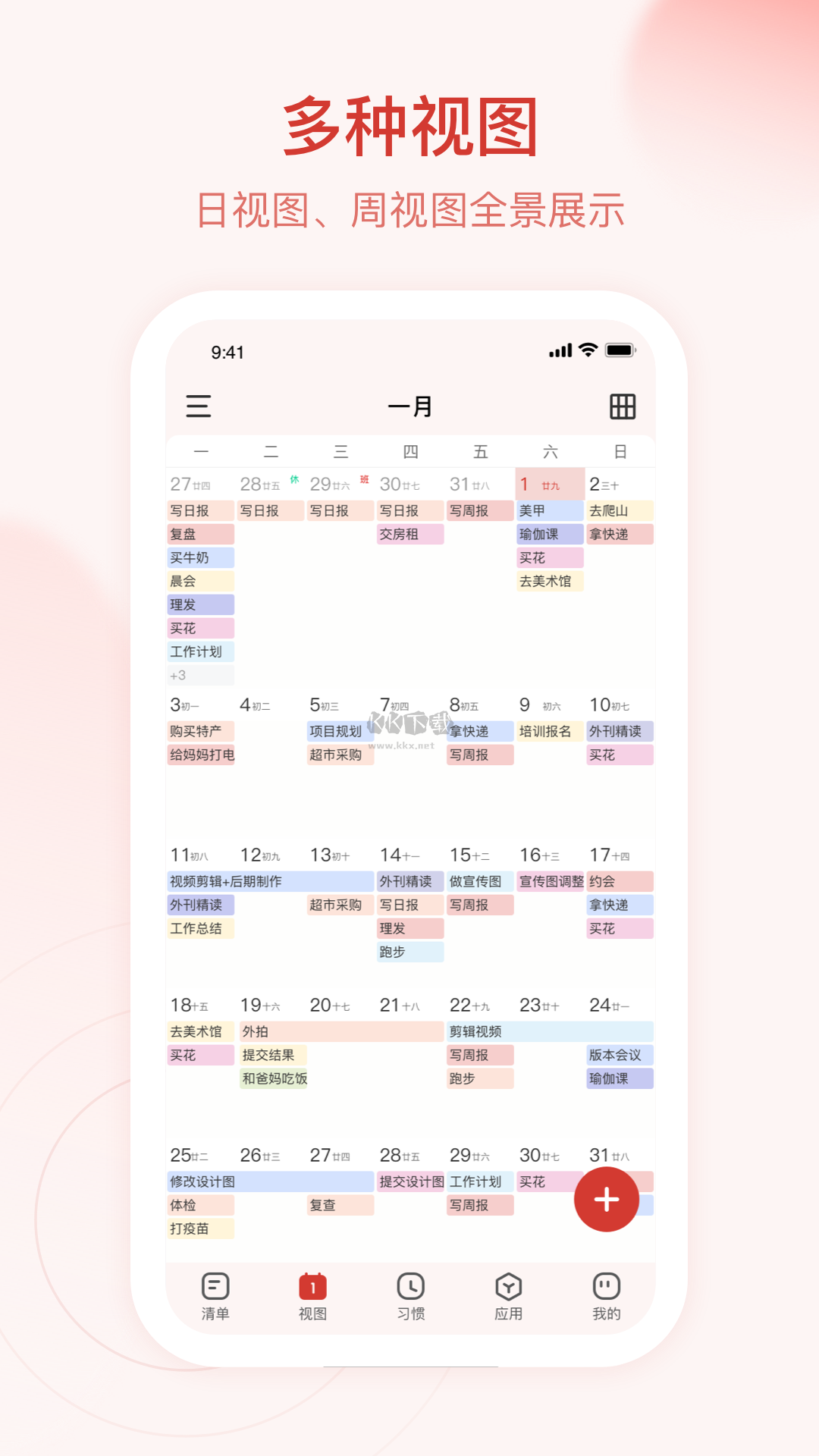 朝暮計(jì)劃(時(shí)間管理)