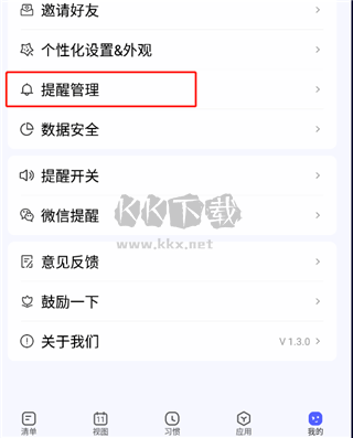 朝暮計(jì)劃(時(shí)間管理)