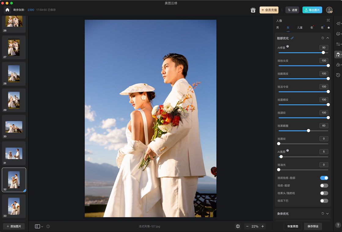 美圖云修PC端2024新版本