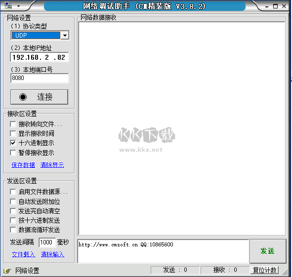 NetAssist網(wǎng)絡(luò)調(diào)試助手