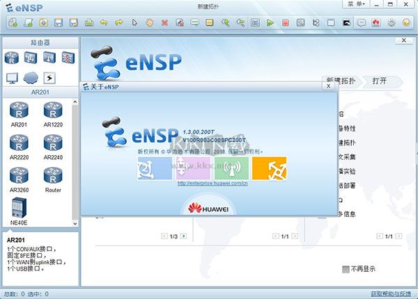 華為ensp模擬器
