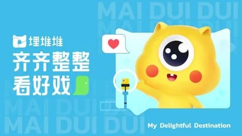 埋堆堆a(bǔ)pp下載-埋堆堆官方正式版/安卓版/最新版-埋堆堆下載版本合集大全