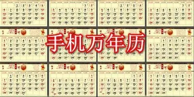 萬(wàn)年歷2024最新版下載-google日歷/潮汐日歷/吉祥日歷-最好用的萬(wàn)年歷軟件合集