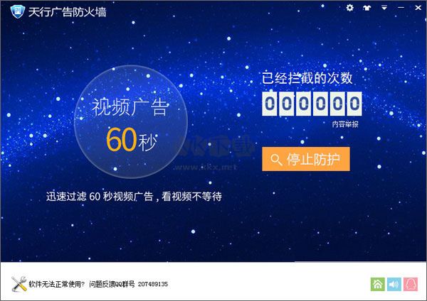 天行廣告防火墻2024最新版