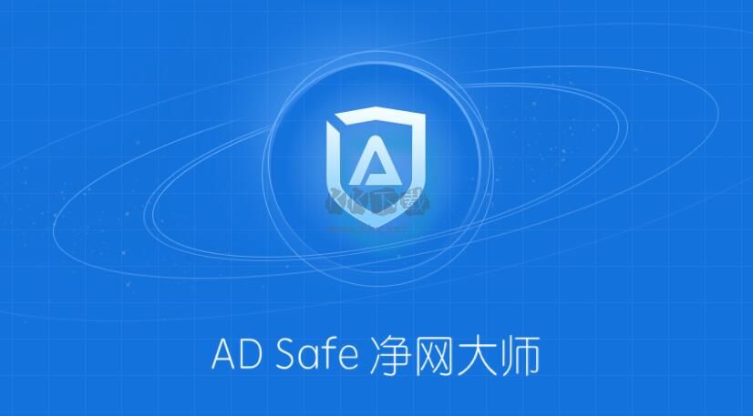 ADsafe廣告管家