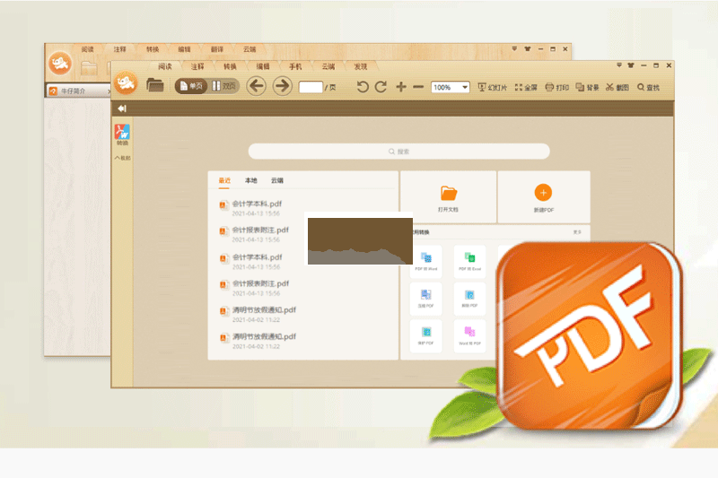 極速PDF閱讀器PC客戶端最新版