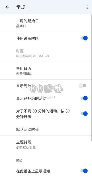 google日歷2024最新版