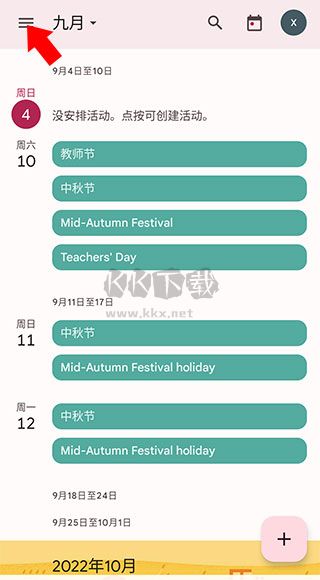 google日歷2024最新版