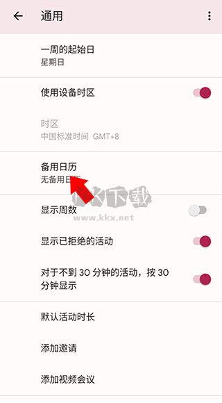 google日歷2024最新版