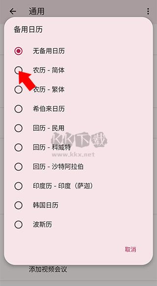 google日歷2024最新版