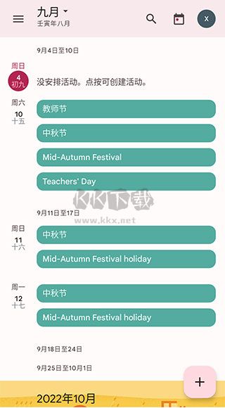 google日歷2024最新版