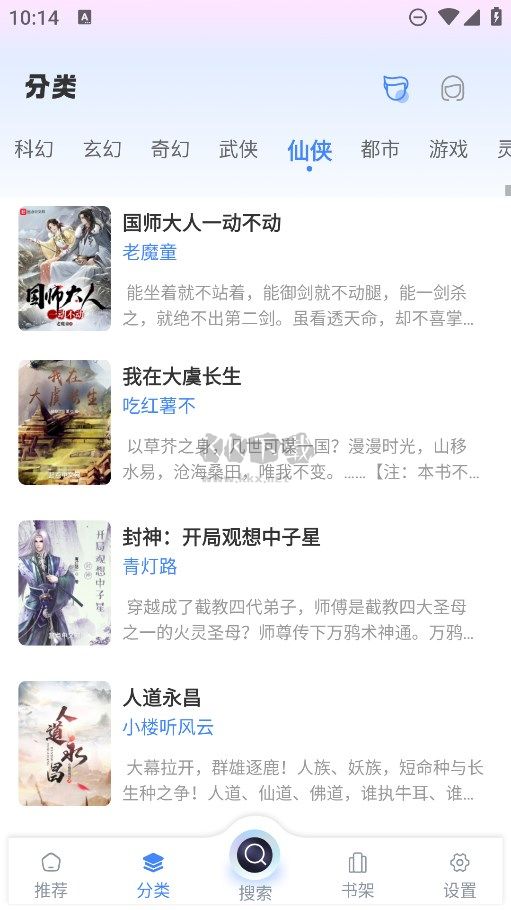 海浪書屋app手機版